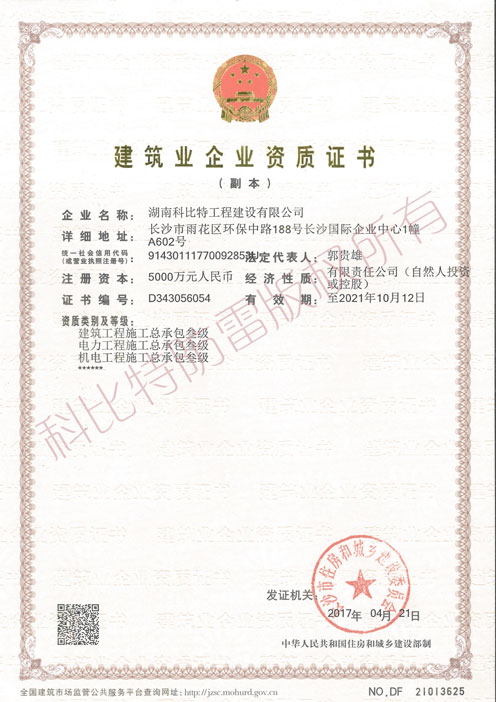 建筑工程施工(電力工程、機(jī)電工程)總承包叁級(jí)設(shè)計(jì)甲級(jí)資質(zhì)證書(shū)